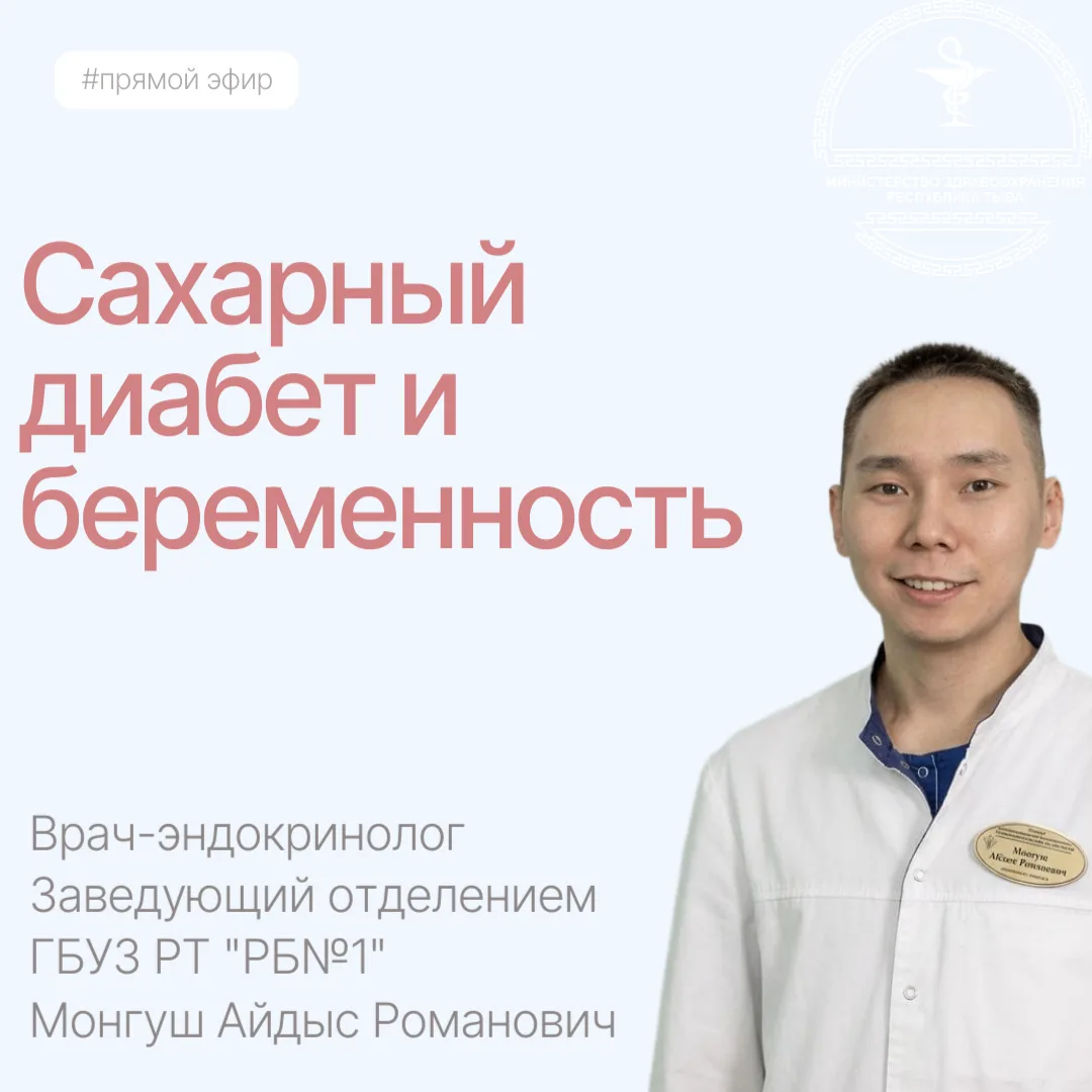 🤱Сахарный диабет и беременность: всё, что нужно знать будущей маме 

Недавно мы провели прямой эфир