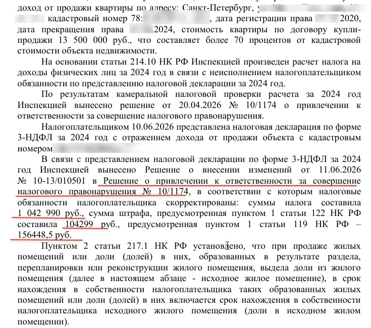 ❓Как превратить 1,3 млн рублей доначислений в «0 ₽ к уплате» при продаже разделенной кв...