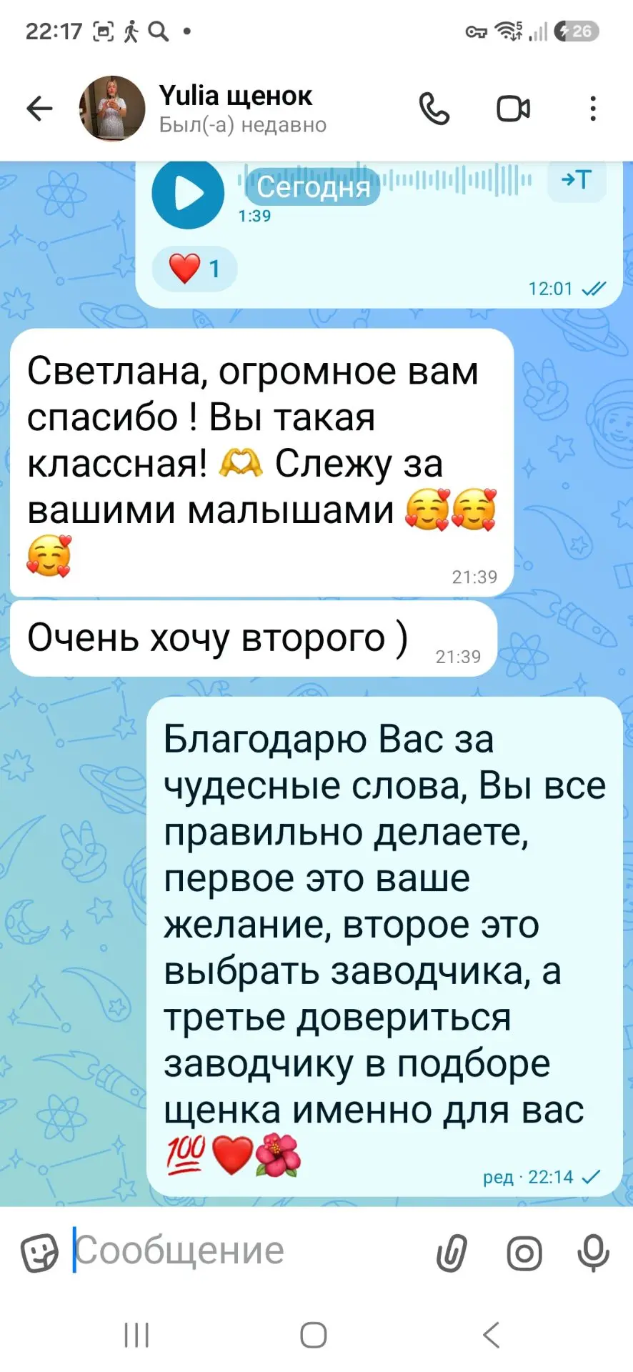 Вот такое сообщение я  получила перед сном, теперь точно усну счастливая🌺