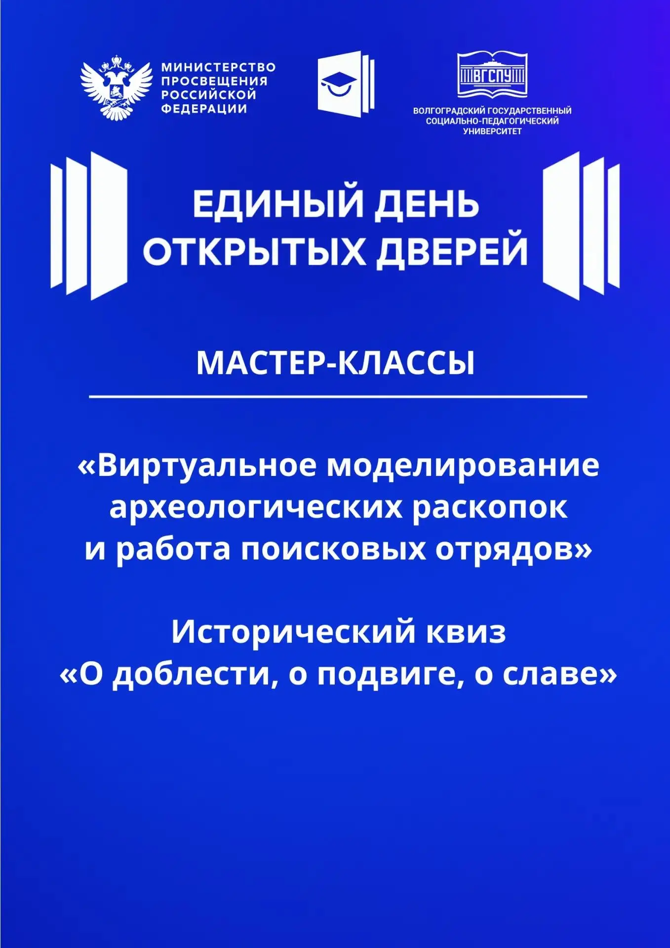 Дорогие абитуриенты и родители! Пришло время познакомиться с вузом поближе. 🏛 19 апреля Волгоградски