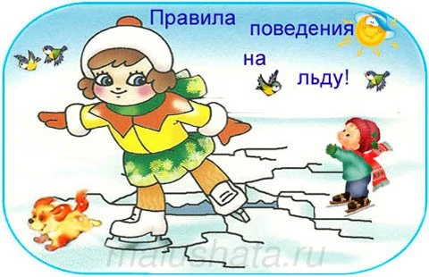 Уважаемые родители! Мы просим вас изучить вместе со своими детьми правила поведения на ...