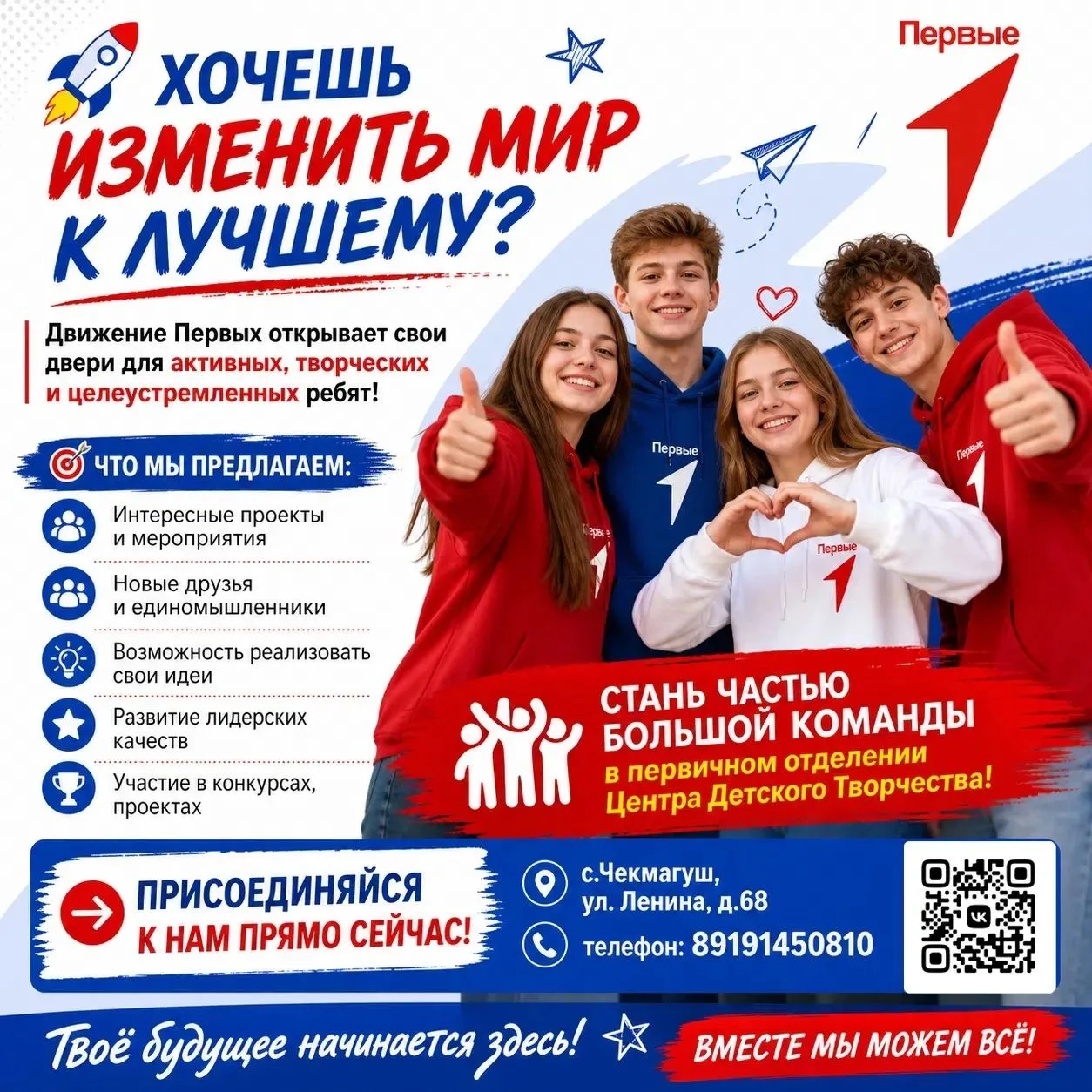 🚀 Если ты хочешь, чтобы мир стал лучше, — начни с себя.