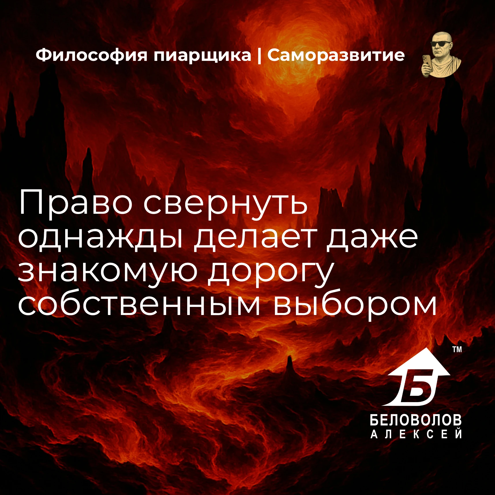 © Философия пиарщика | Подписаться