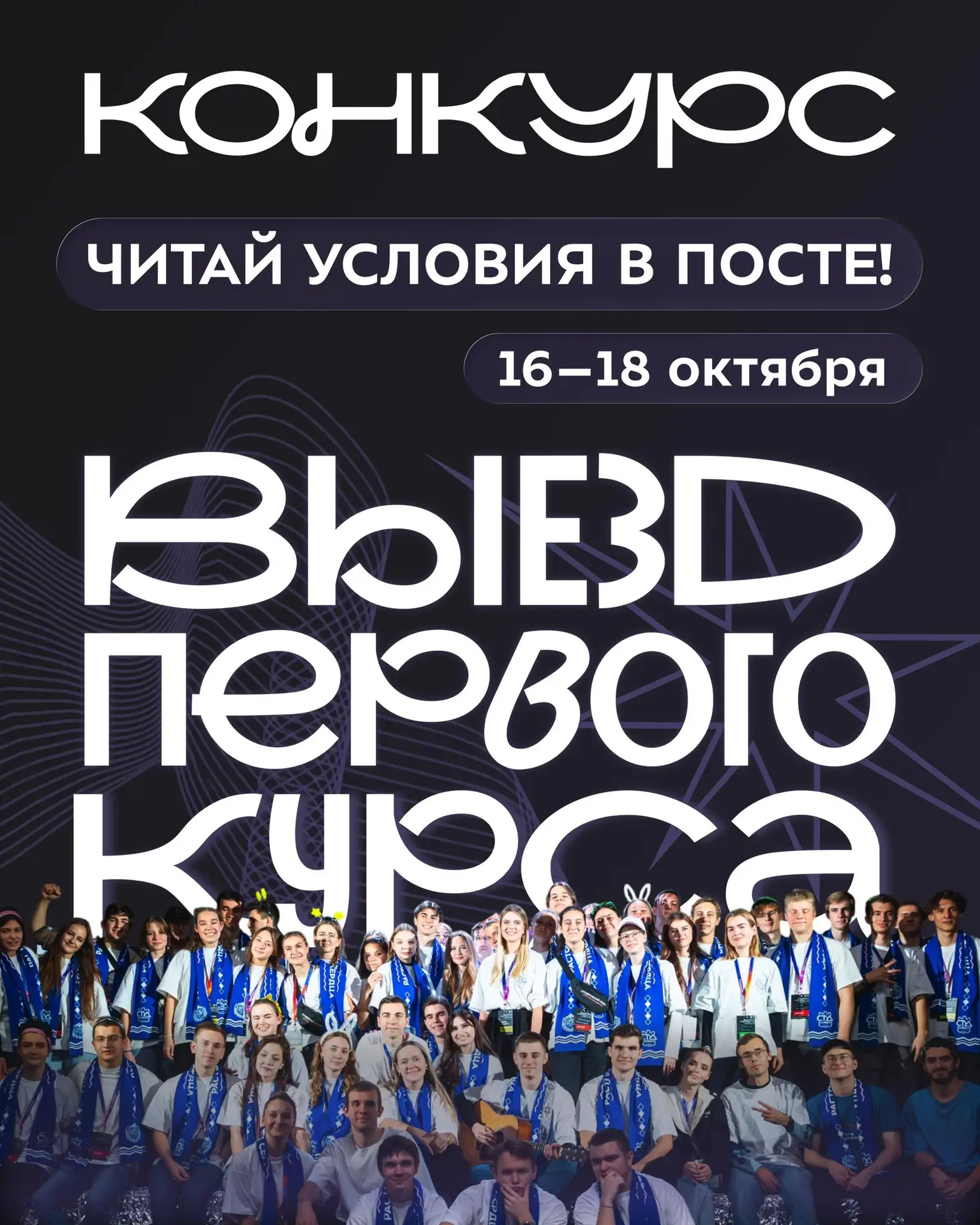 🪩 Думаешь, самые яркие моменты остались на ШМБ? Все только начинается!