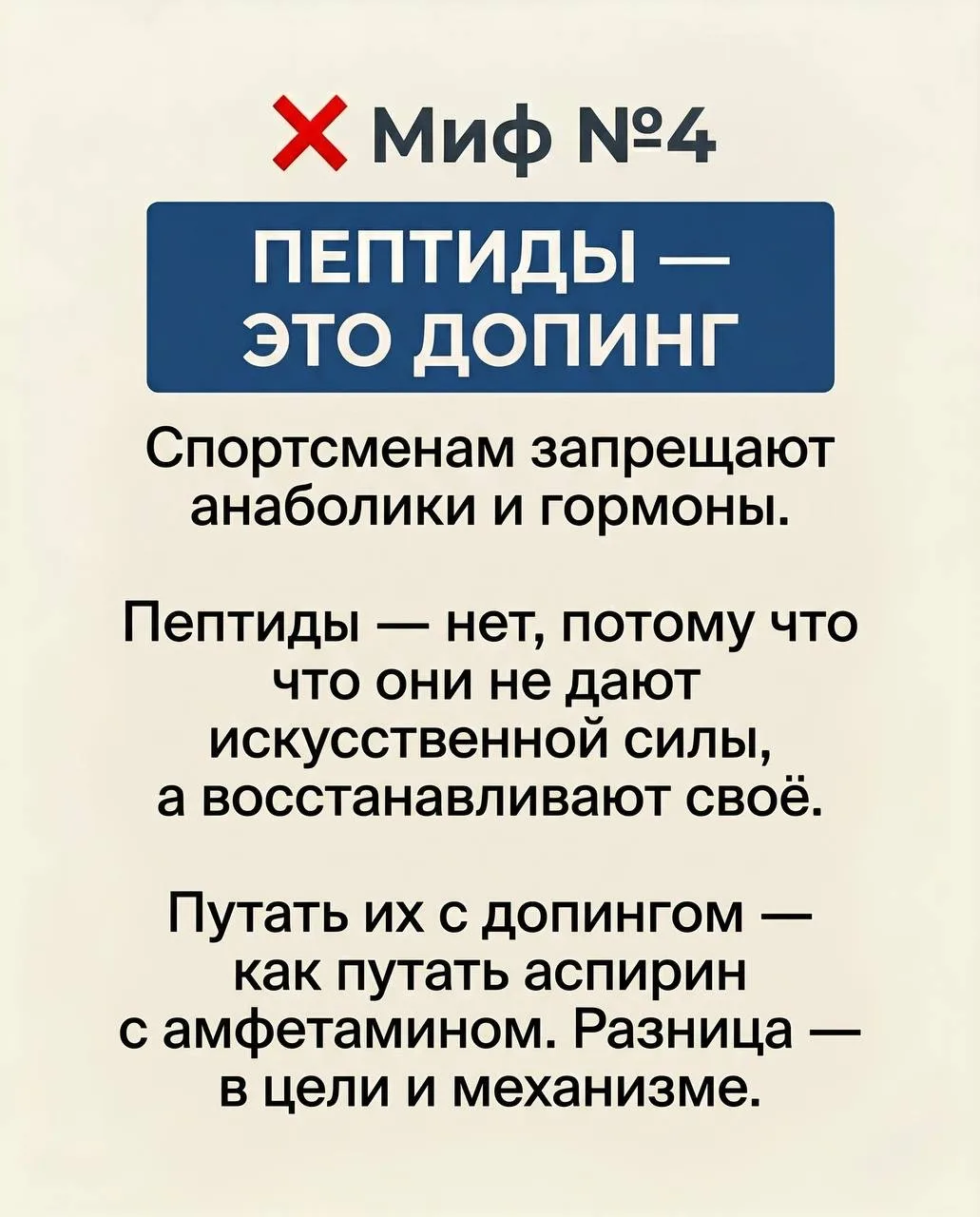 Топ-5 мифов о пептидах, в которые я тоже когда-то верила (спойлер: зря)  Когда многие начинают разби