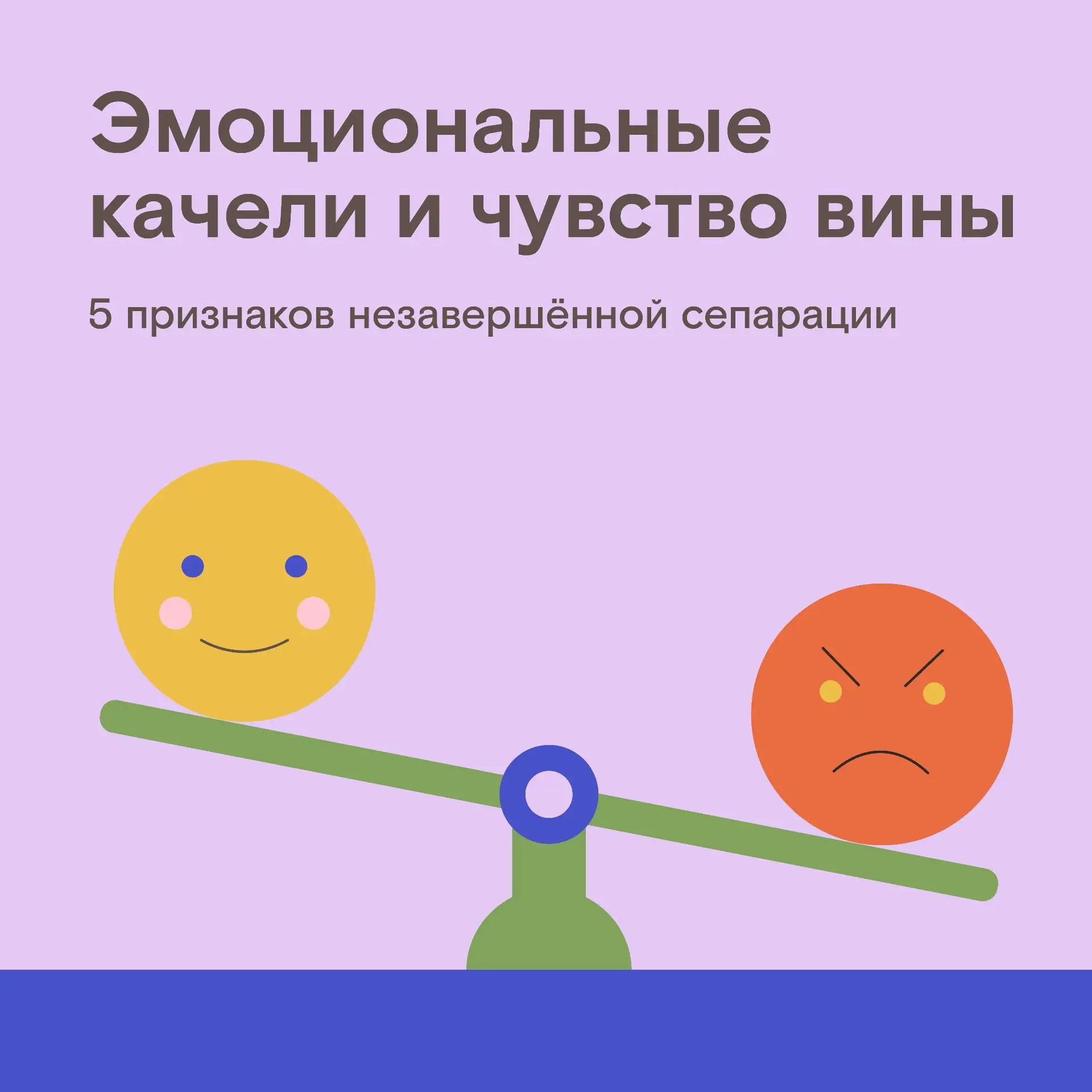 Признаки незавершённой сепарации: когда взрослый ребёнок остаётся «привязанным»

Сепарация — это ест
