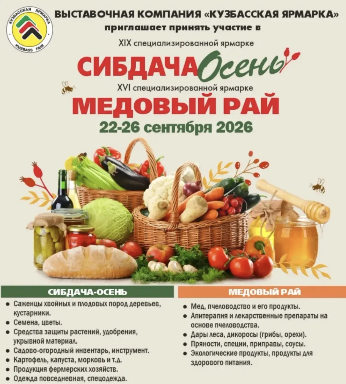 Нас пригласили выставиться на ярмарке🍂🥦🌳🌳🌳
