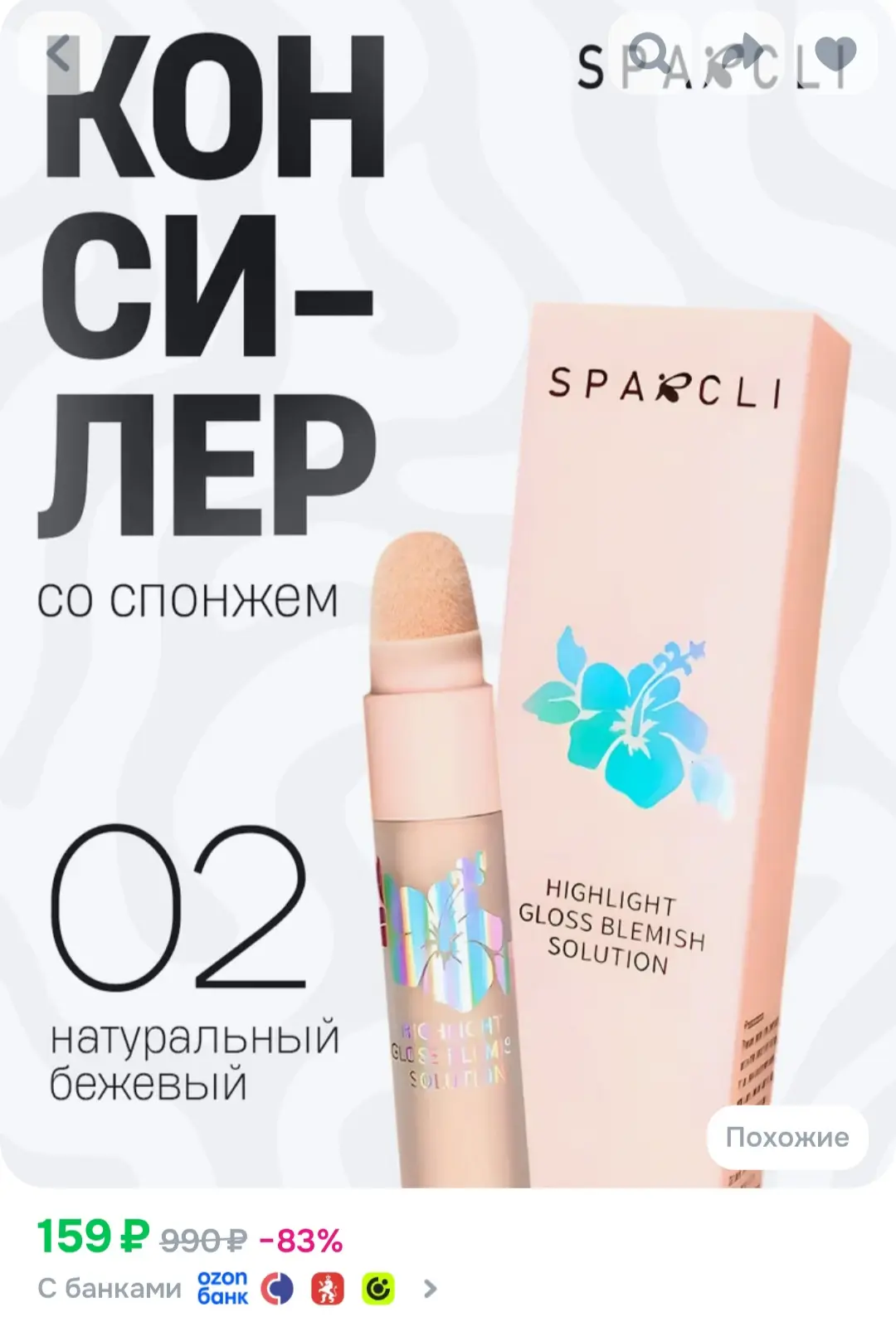 Консилер для лица и глаз Sparcli / Тон 02 / Корректор для лица, корректор для глаз
https://ozon.ru/t