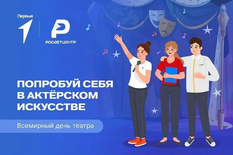 ВСЕРОССИЙСКАЯ АКЦИЯ «В МИРЕ ТЕАТРА» Формат № 1 – «Театр за 5 минут»В преддверии Всемирного дня театр