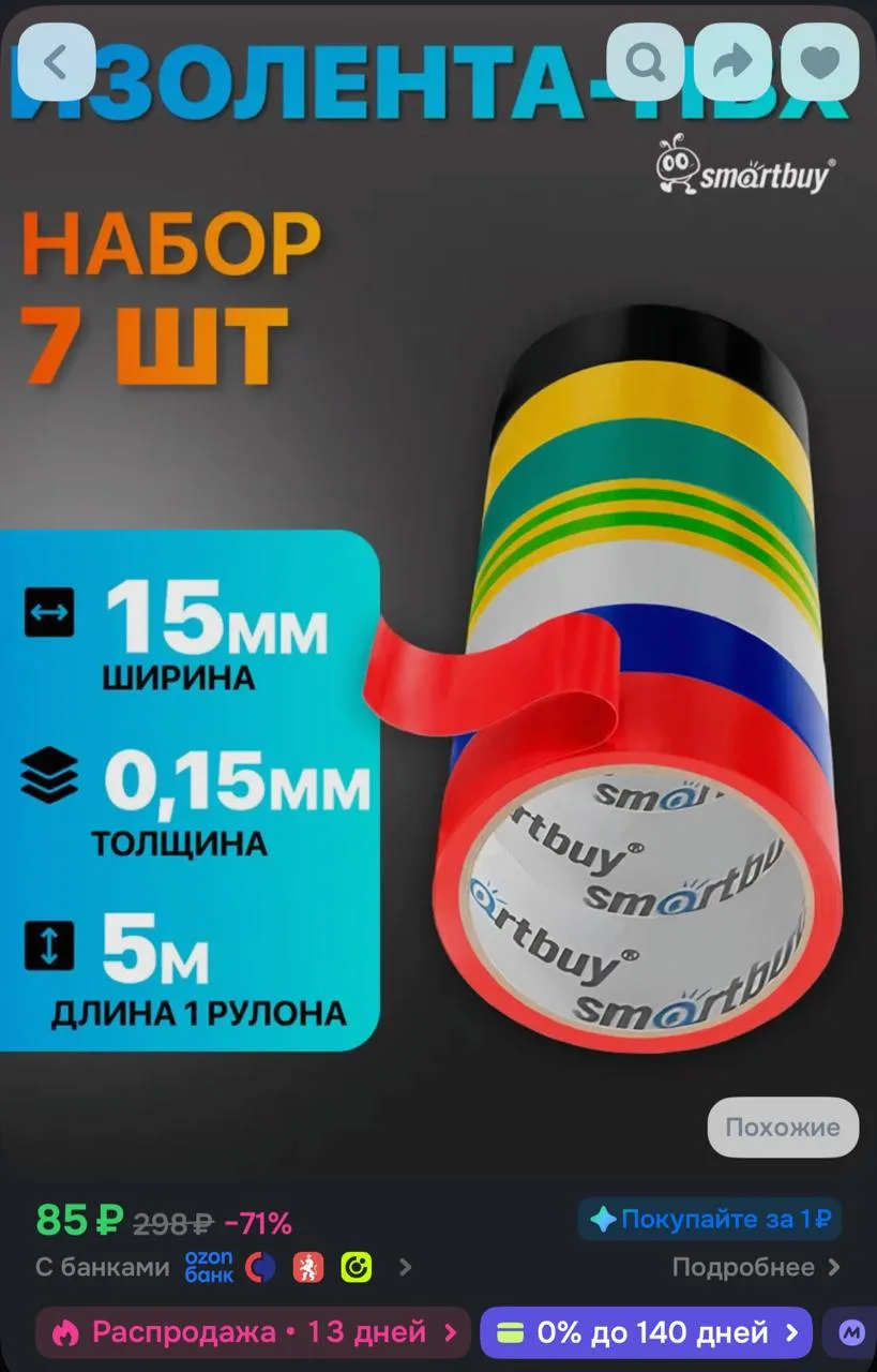 ⁣⁣⁣⁣⁣https://ozon.ru/t/bTMcGp6