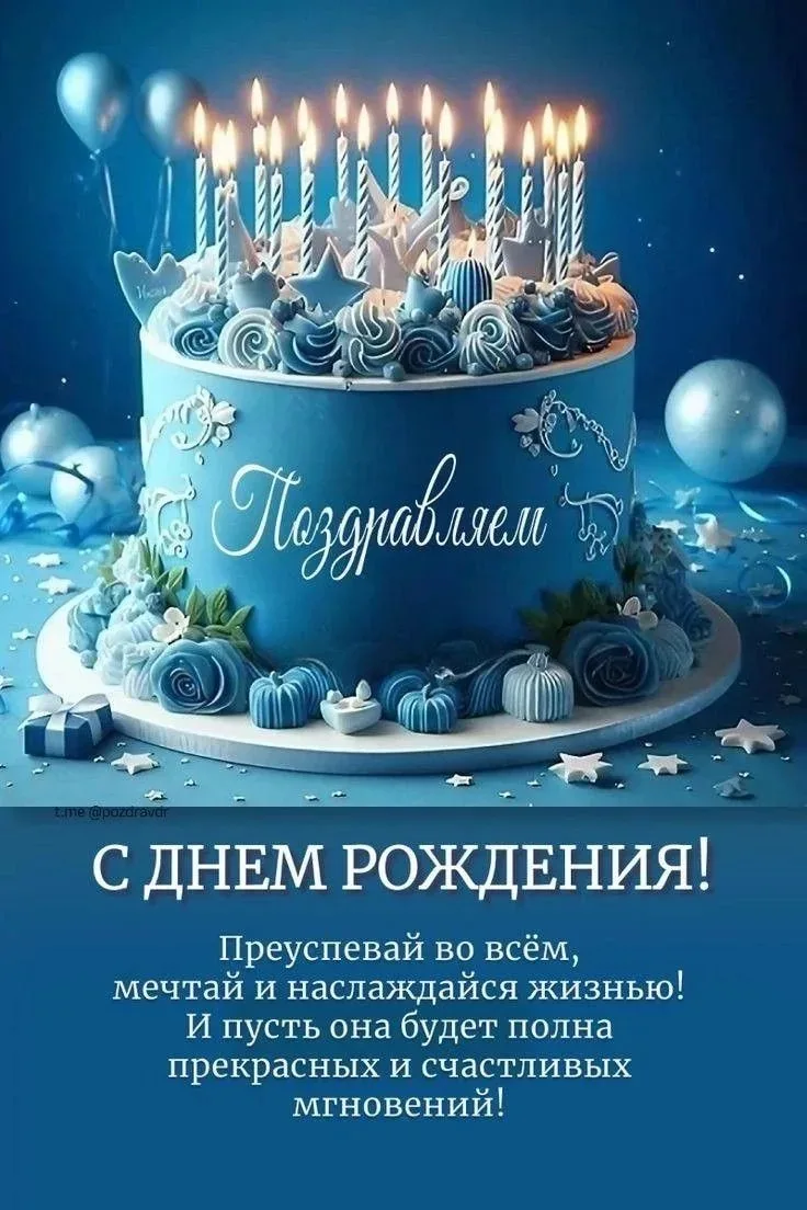 Уважаемый Виктор Александрович! Поздравляем Вас с днём рождения! Желаем уверенности, му...