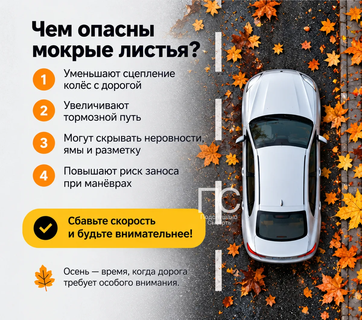 Скользко может быть и без льда