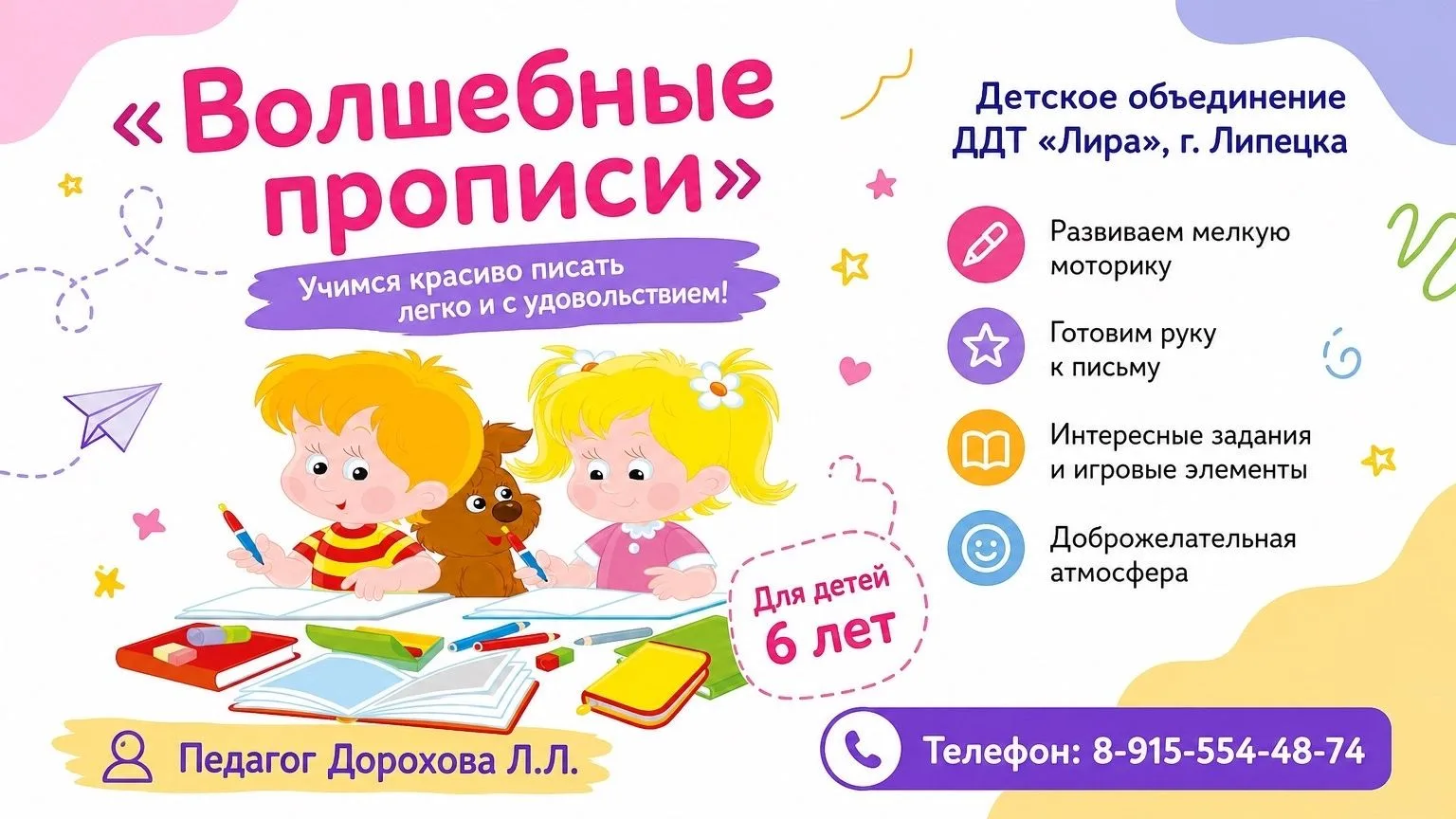 Детское объединение "Волшебные прописи" приглашает детей в возрасте 6 лет