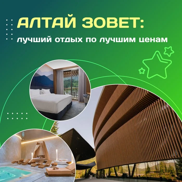 🌄 Алтай зовет: лучший отдых по лучшим ценам!