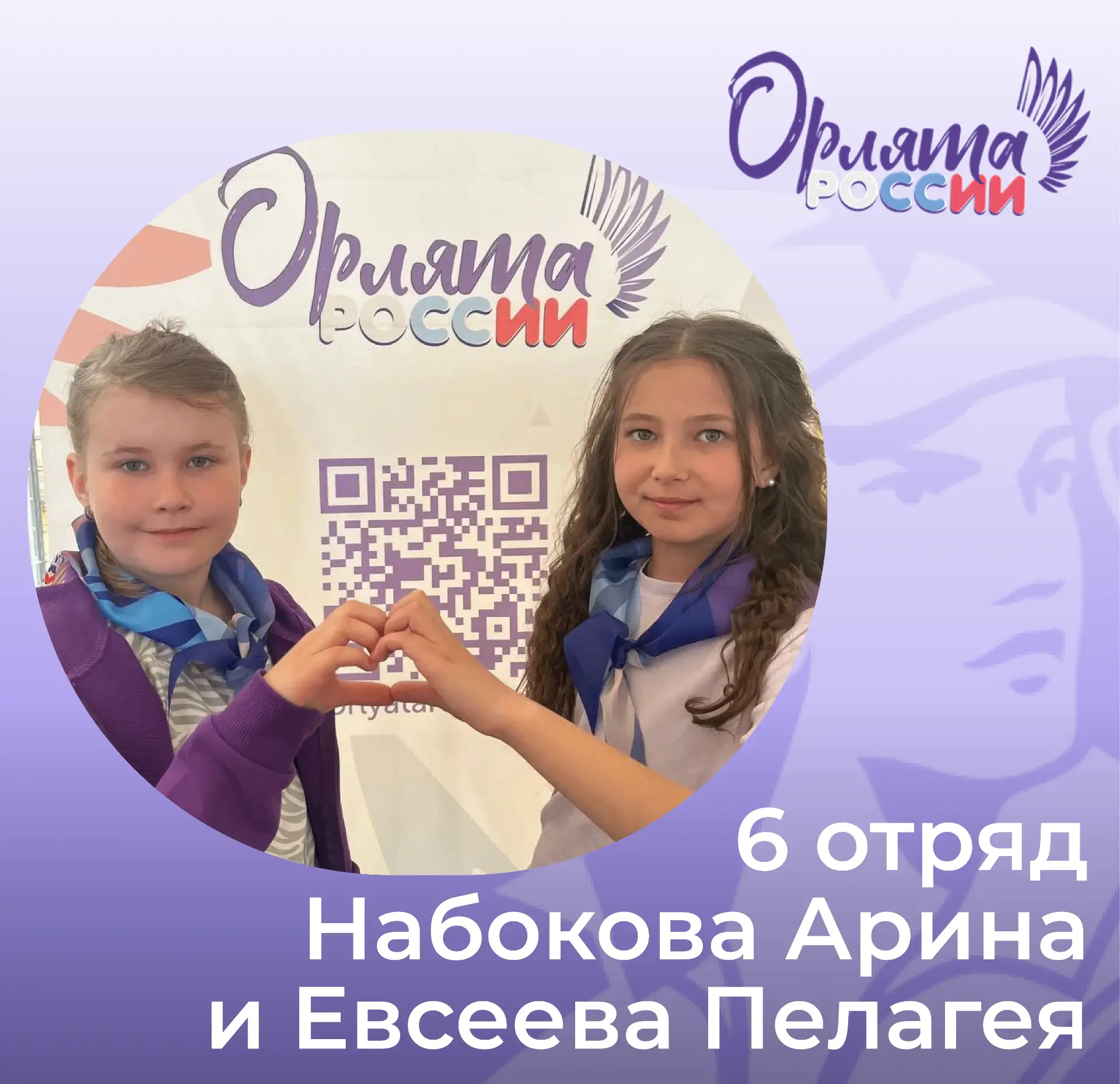 СИМВОЛ НОВОГО ЭТАПА  На смене «Содружество Орлят России: Лаборатория открытий» в «Олимпийской Ребячк