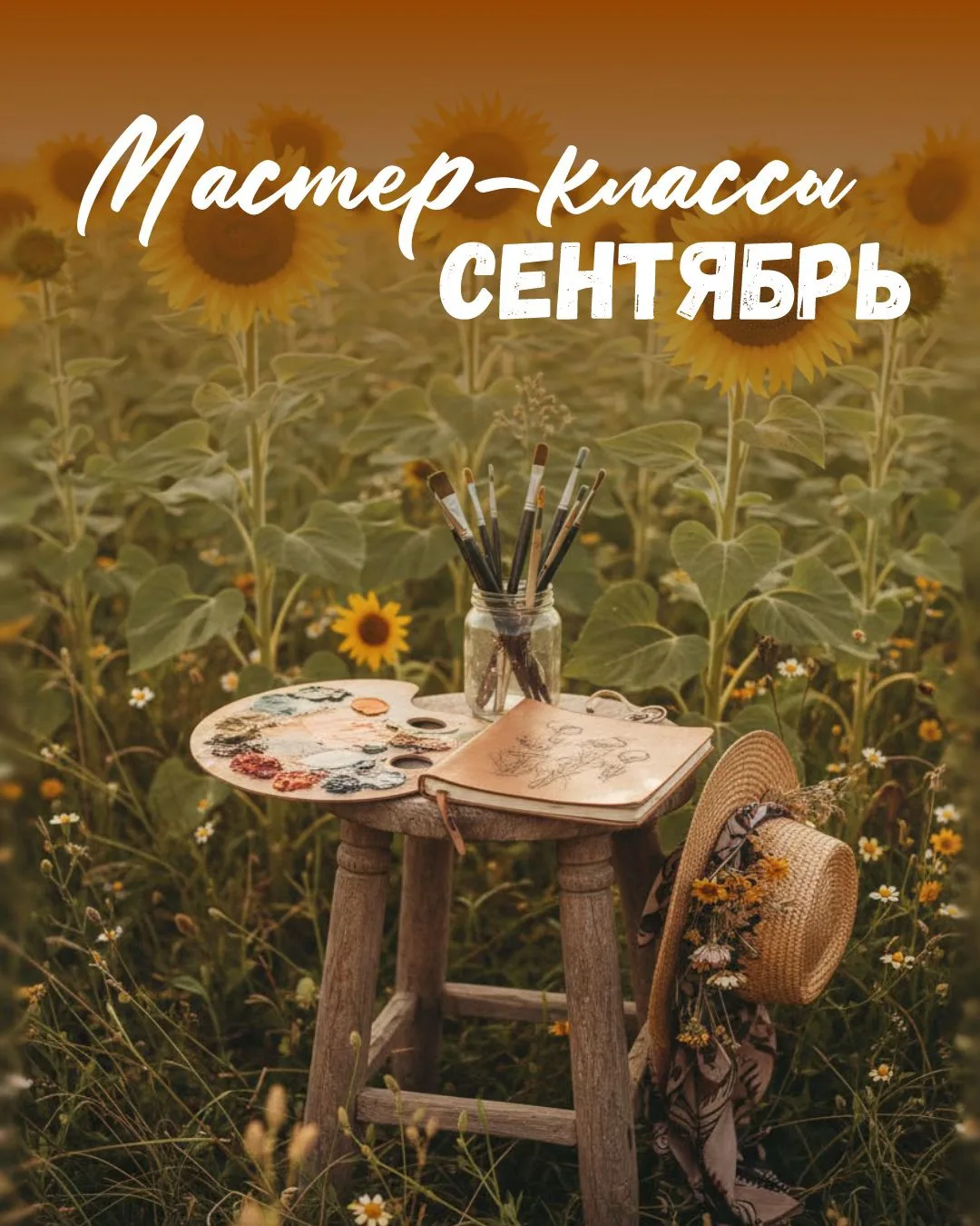 Расписание мастер-классов на сентябрь🍁🎨