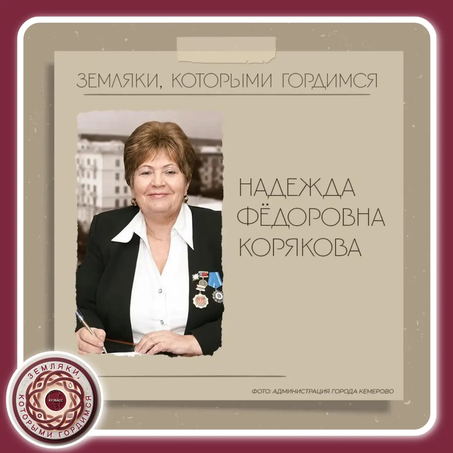 ❤️ Есть люди, чья работа становится делом всей жизни — и Надежда Фёдоровна Корякова как...