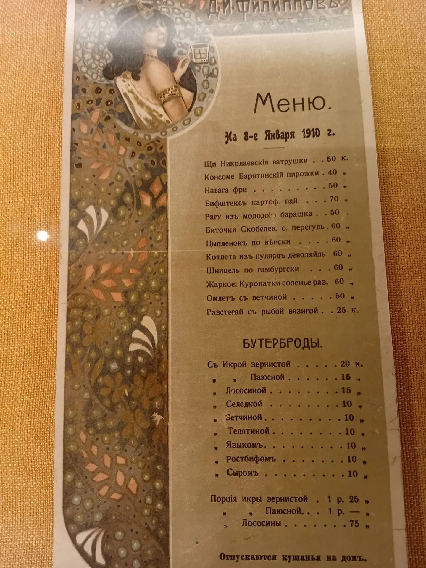 Меню московской Филипповской булочной 1910 года. Ну и думайте, какую страну просрали бо...