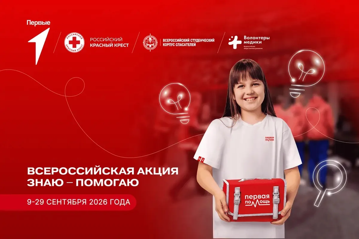 Обучаемся навыкам оказания первой помощи вместе с Движением ❤️