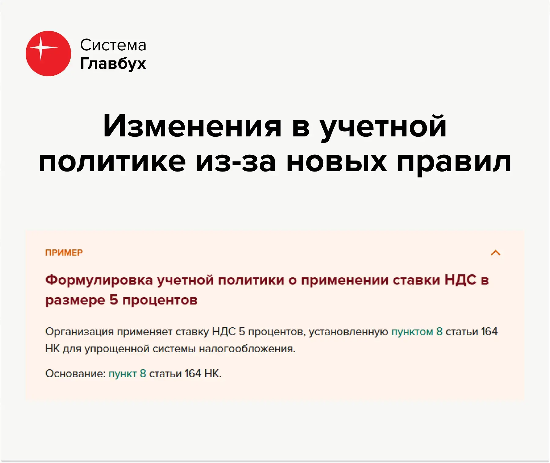 ❗️ Учетная политика. Сервис с готовыми формулировками   В бухучете основные изменения в учетную поли