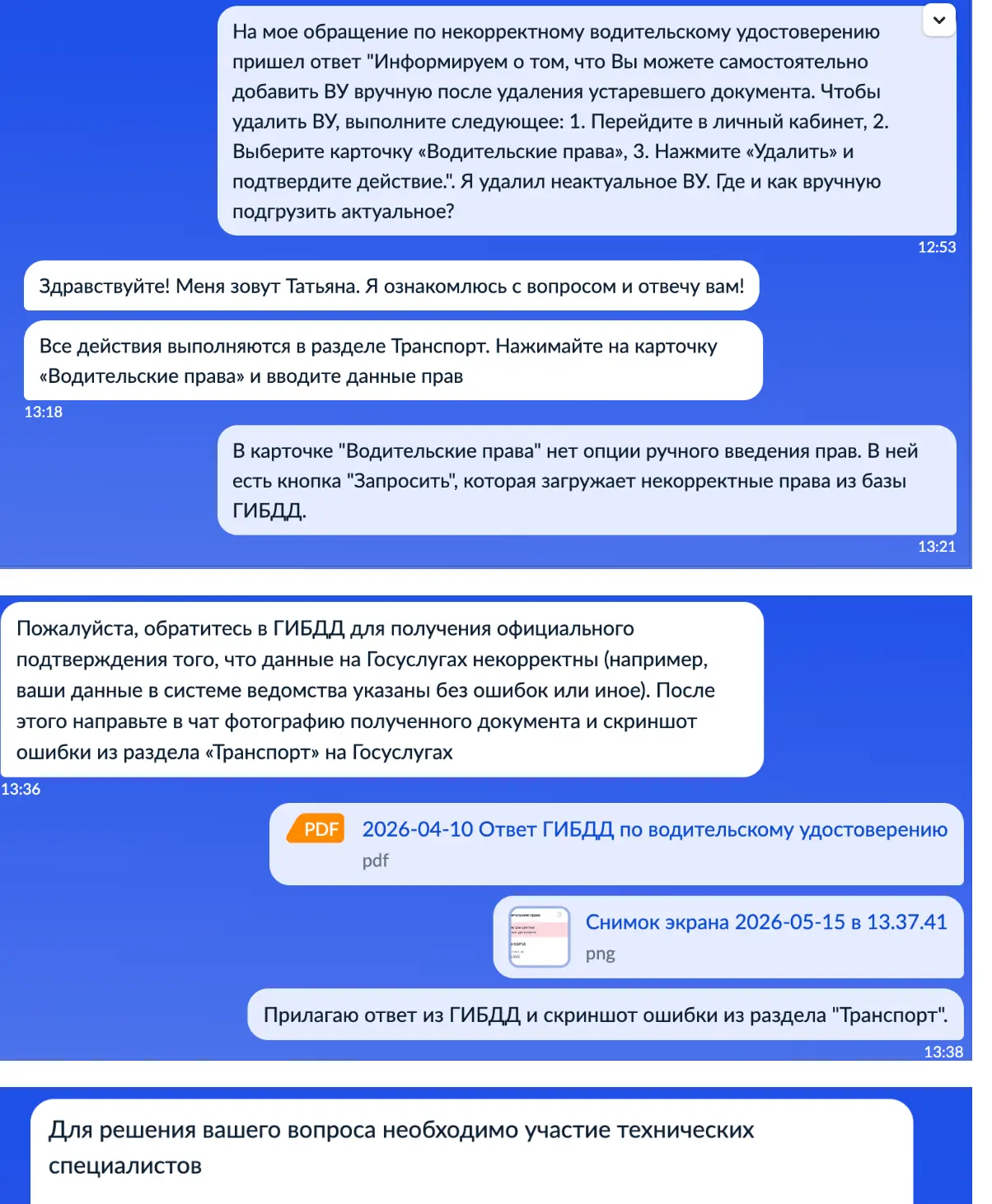 СЕРИАЛ «ТЕХПОДДЕРЖКА ГОСУСЛУГ». S1E7