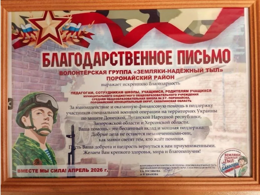 Получили благодарность от волонтерской группы "Земляки-надёжный тыл".
Спасибо всем, кто принимал уча