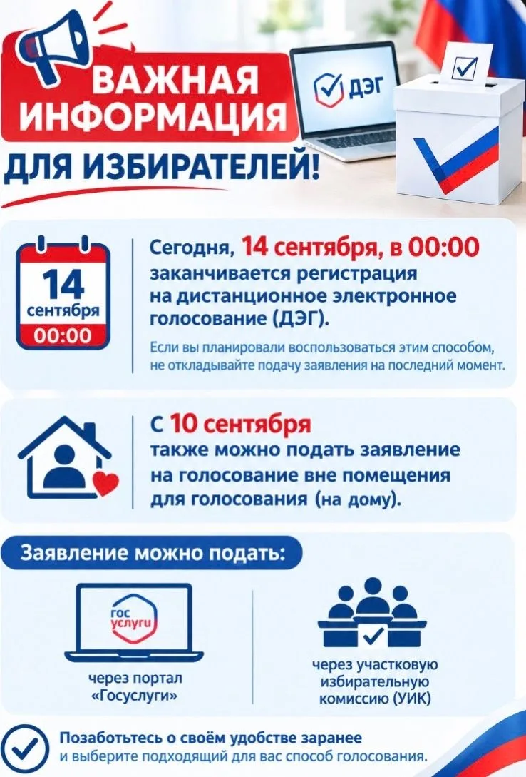 📢 Важная информация для избирателей!