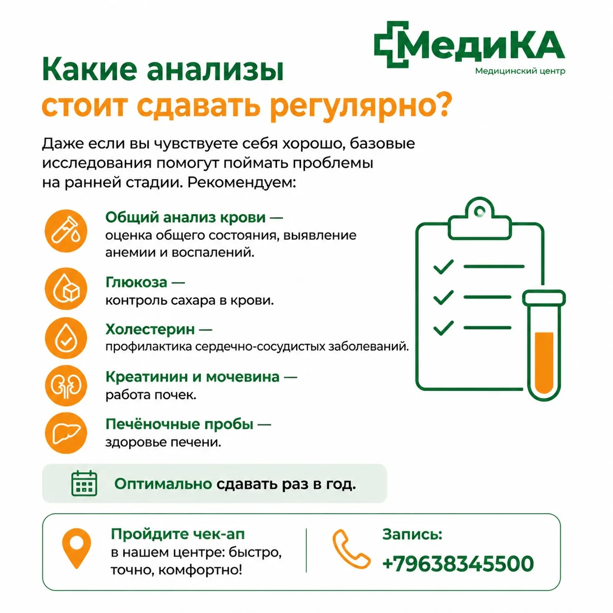 Какие анализы стоит сдавать регулярно?