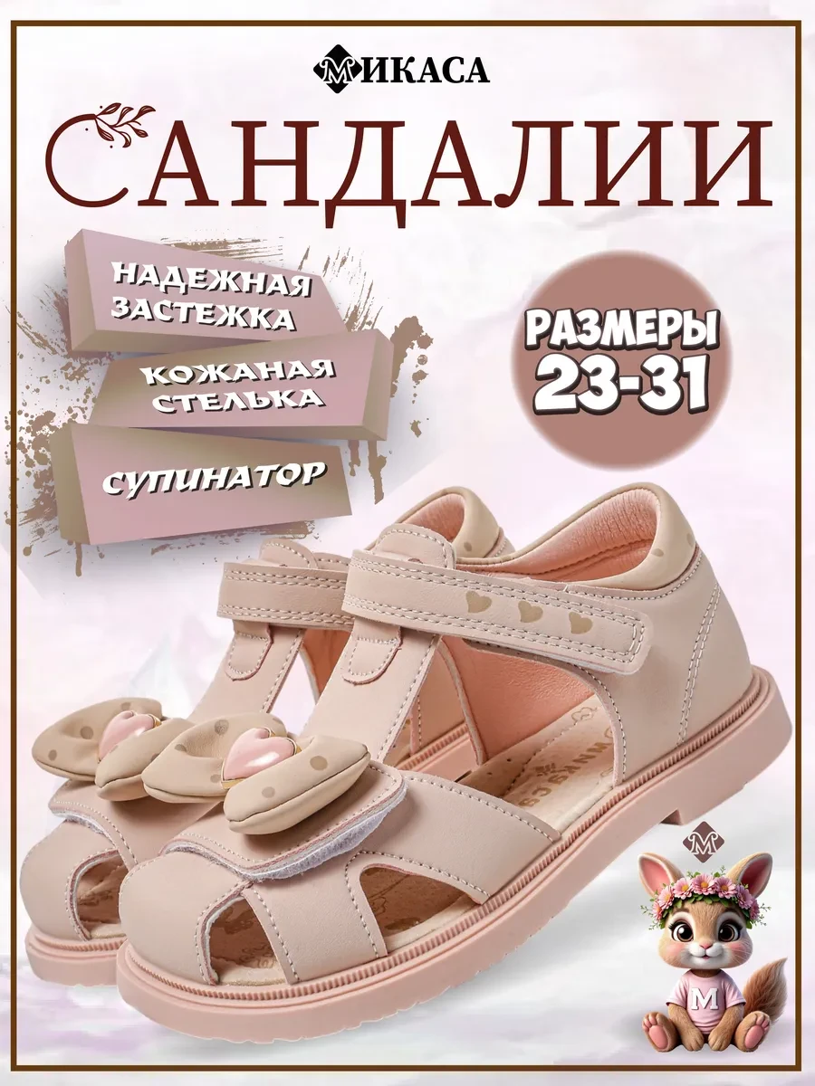 ⚡️ Сандалии детские на липучке, Микаса