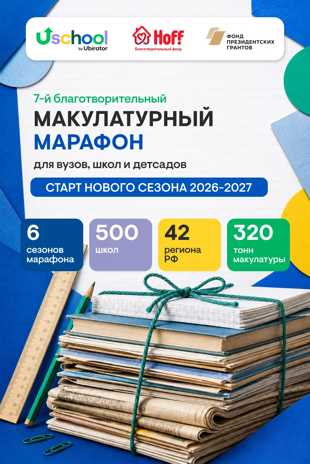 🌍 СТАРТУЕТ ВСЕРОССИЙСКИЙ ЭКОЛОГИЧЕСКИЙ МАРАФОН «USCHOOL / ЮСКУЛ»!