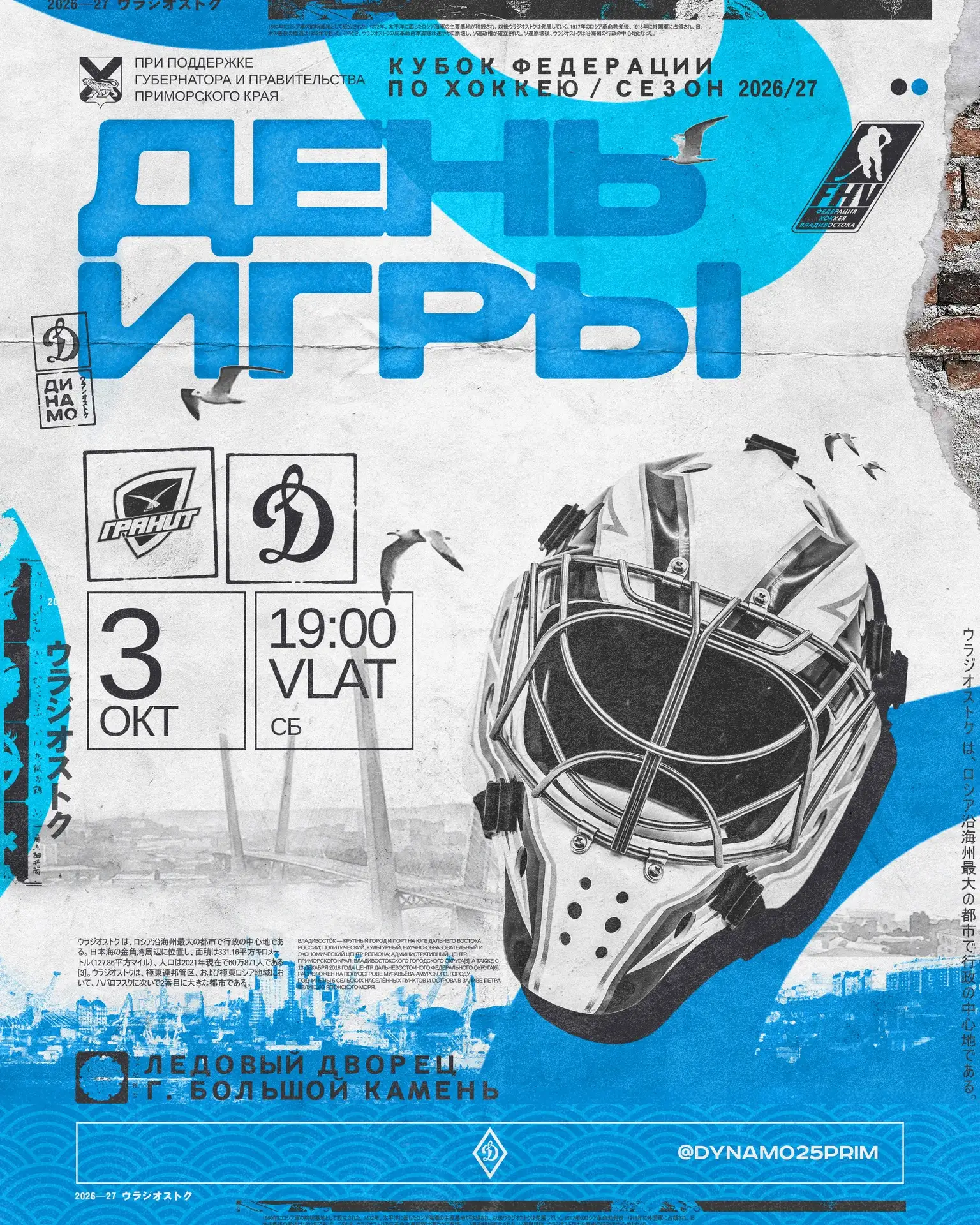 🏒 ДЕНЬ МАТЧА