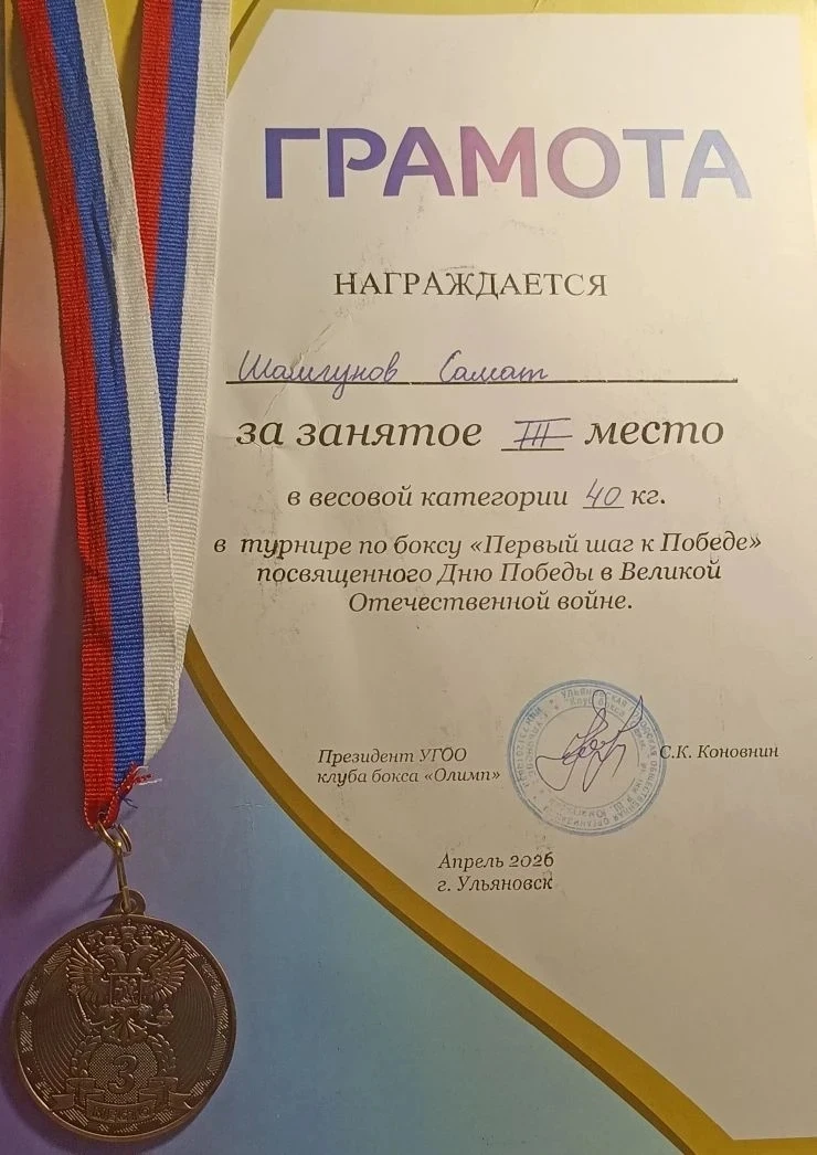 🏆Заслуженные награды   Поздравляем обучающегося 5т4 класса Шамгунова Самата за занятое  🥉место в гор