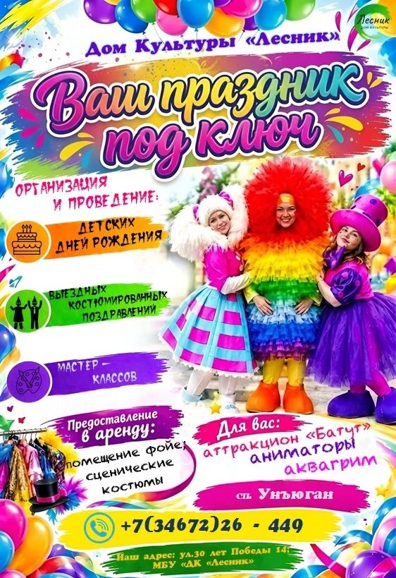 🎈🎉 ВАШ ПРАЗДНИК ПОД КЛЮЧ! 🎉🎈