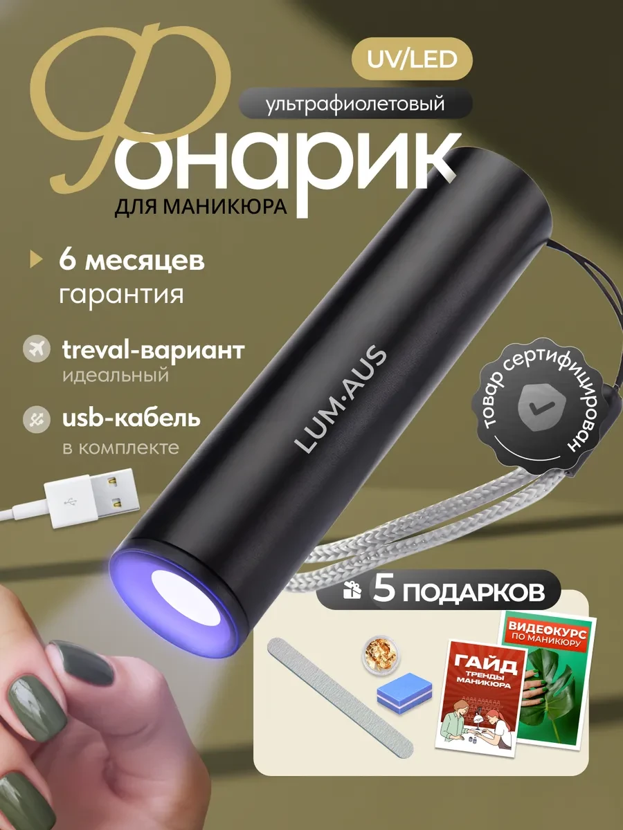 ⚡️ Портативная ультрафиолетовая лампа для ногтей и маникюра, Finest Me