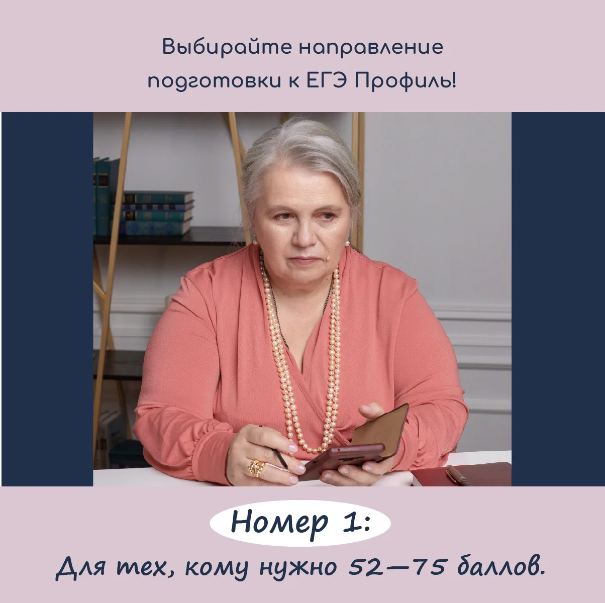 Часто от учеников 10–11 классов и их родителей я слышу запрос: «Нам нужно подготовиться...