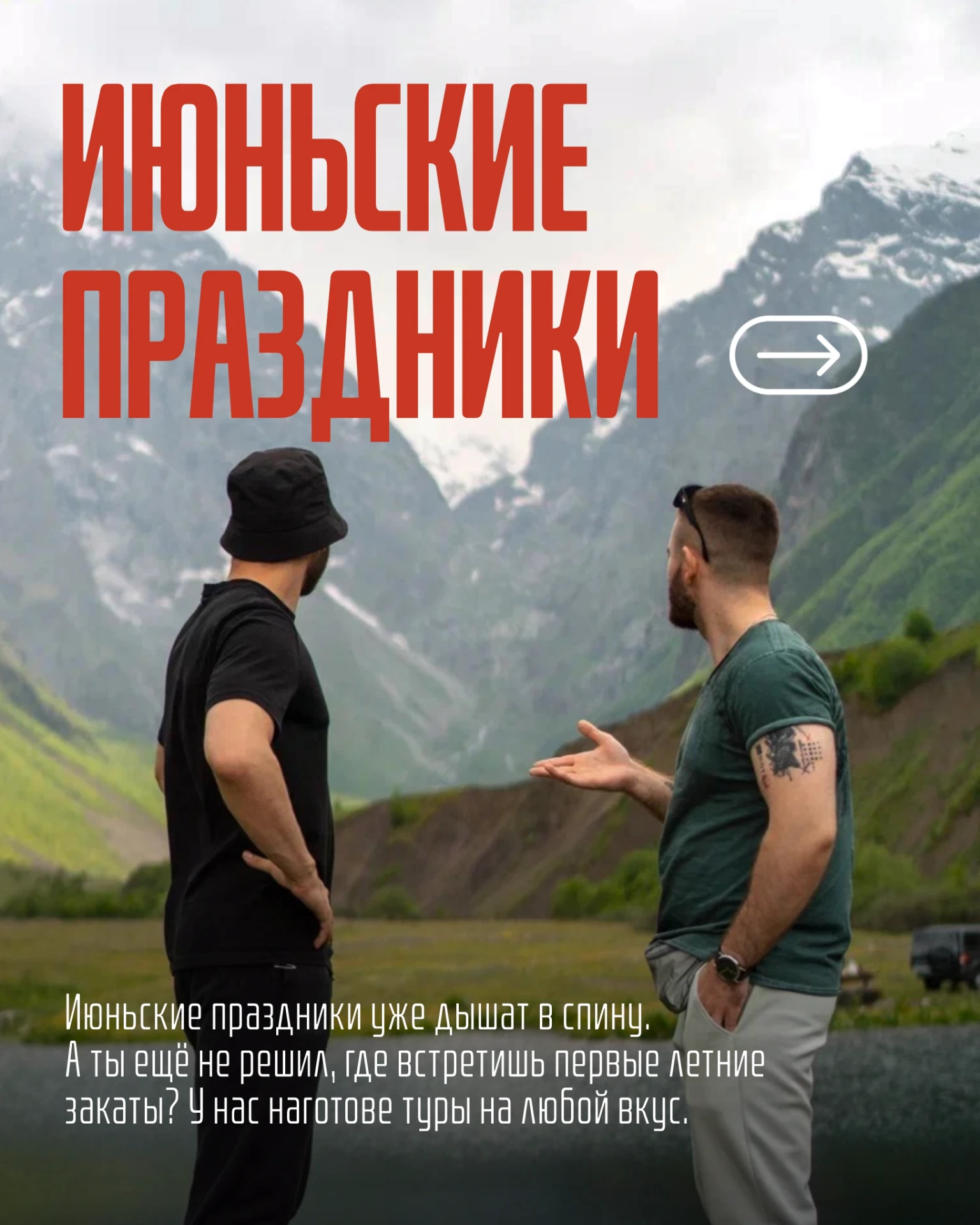 ИЮНЬСКИЕ ПРАЗДНИКИ УЖЕ СКОРО