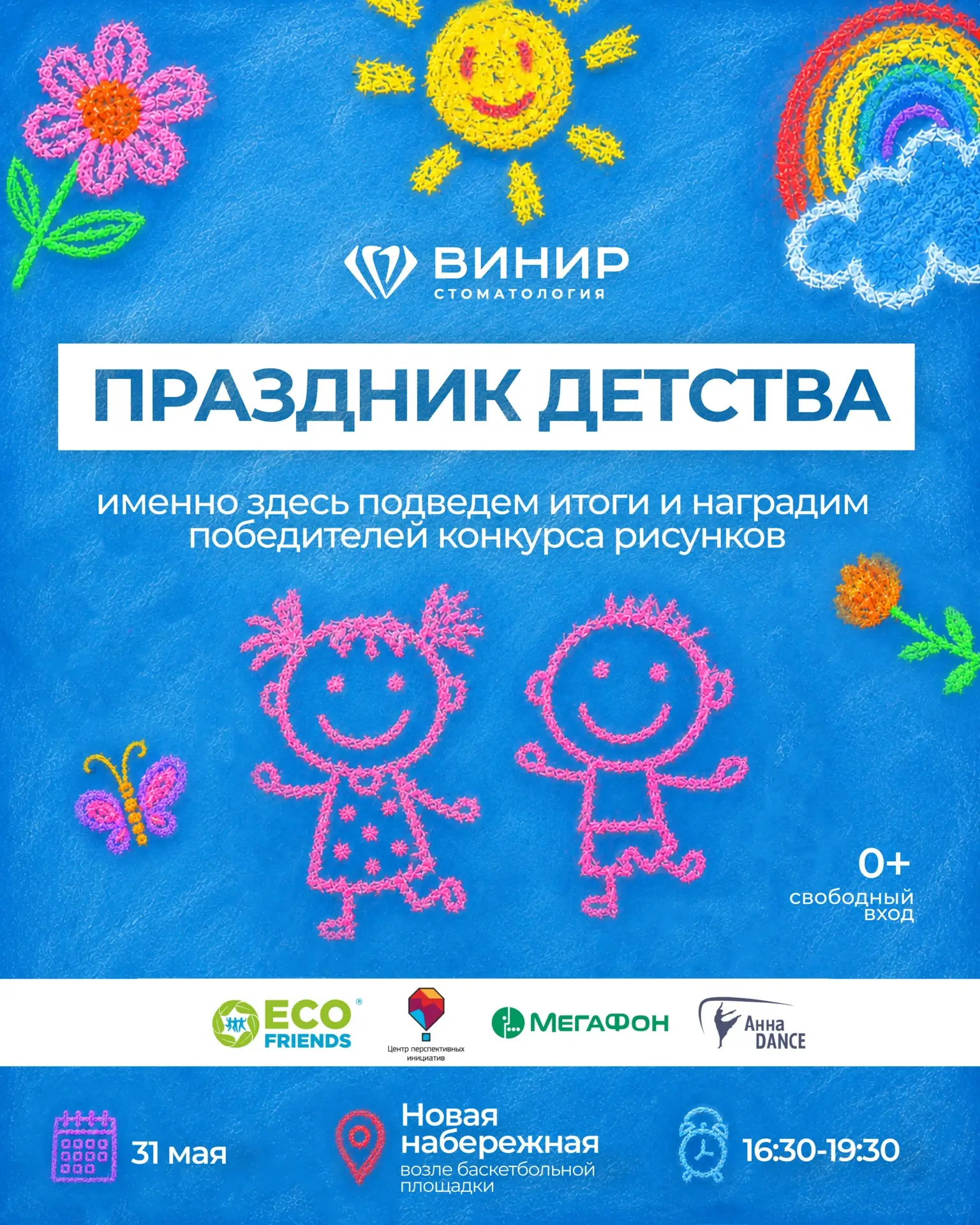 ☀ПРАЗДНИК ДЕТСТВА☀