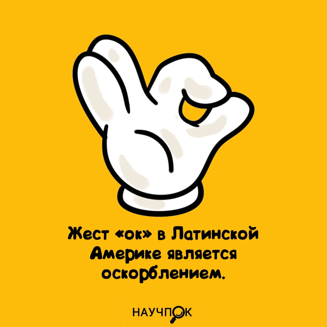 Научпок | Подписаться