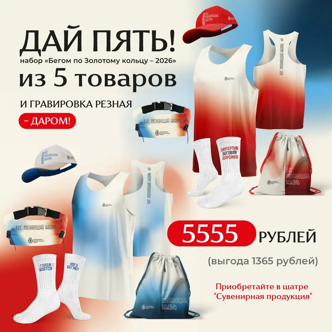 Специальная цена на беговую капсулу 
 
Всё, что нужно для тренировок и стартов, в одном наборе: 
 
•