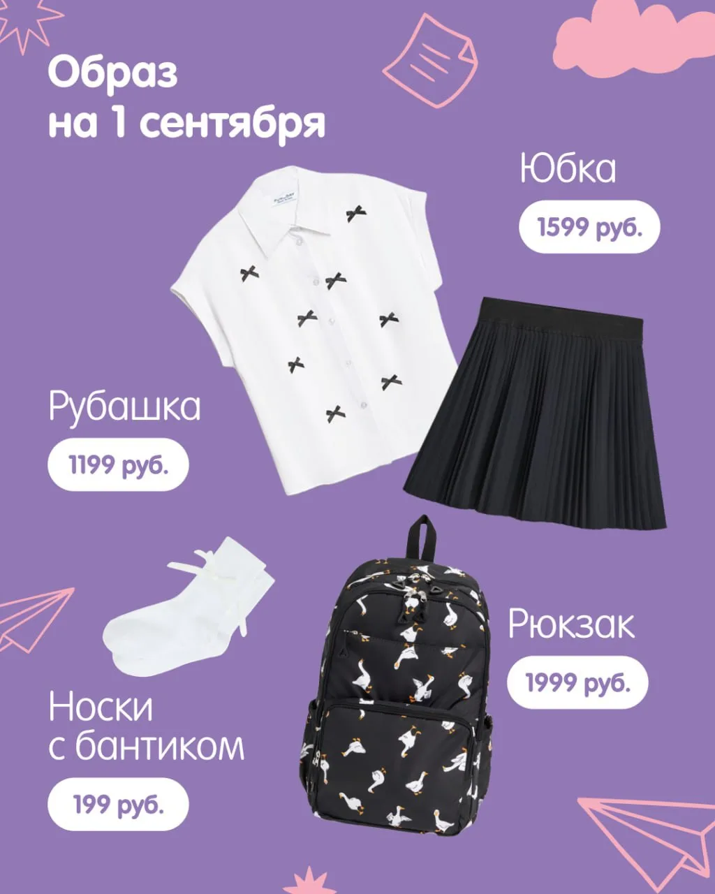 К школе готовы?