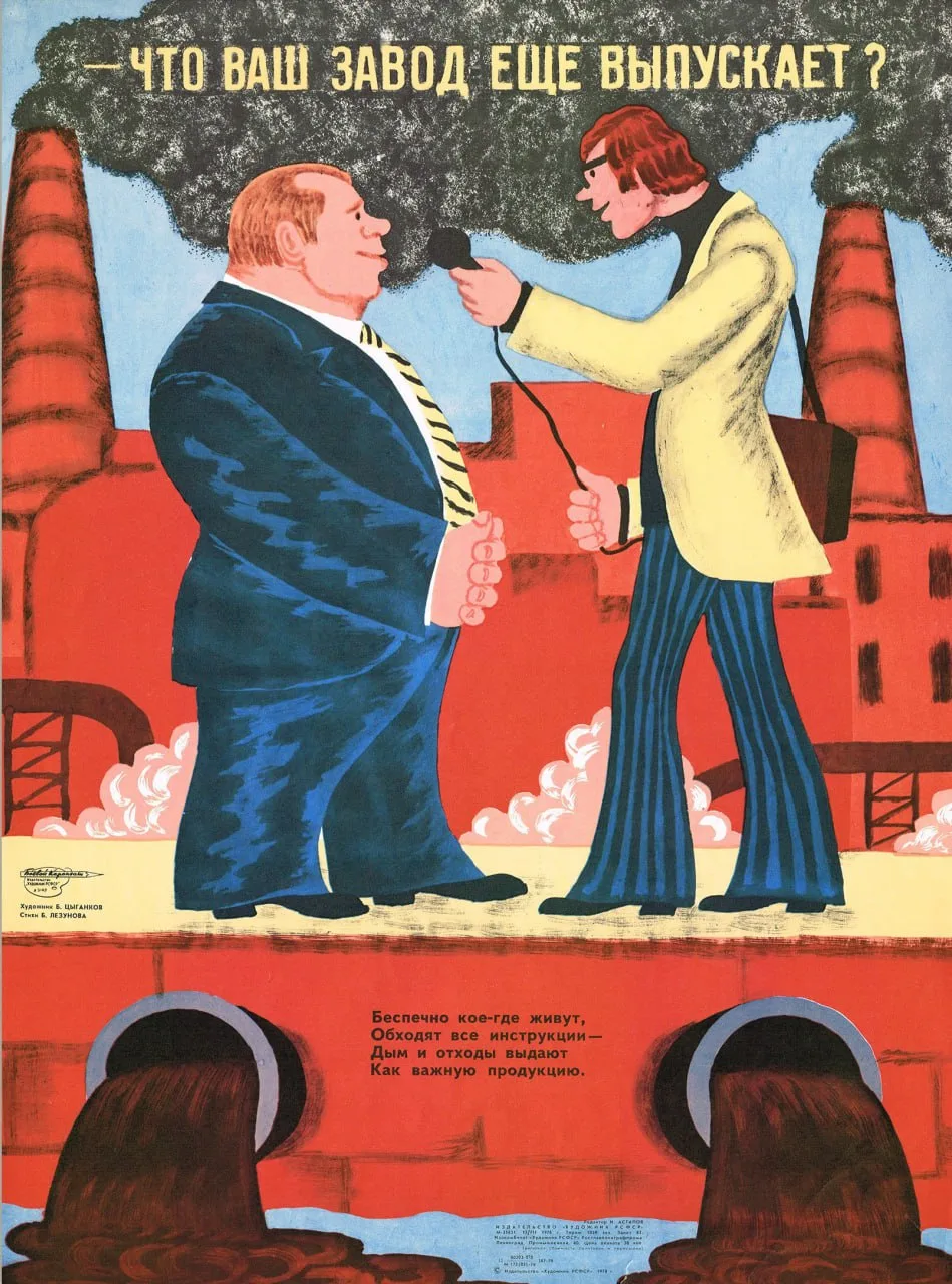 Что ваш завод ещё выпускает? 

(Цыганков Б.) 1978 год

Советские плакаты