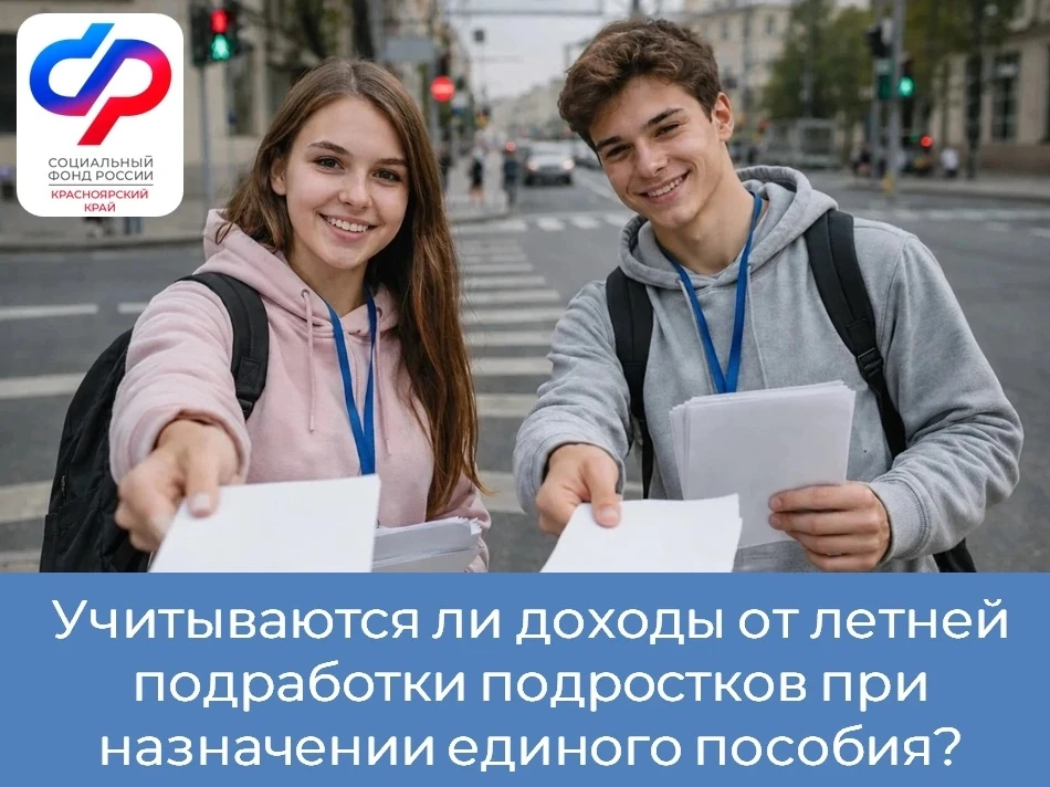 ❓Учитывается ли заработок школьника от летней подработки при назначении единого пособия? 
 
💬👩‍💼 