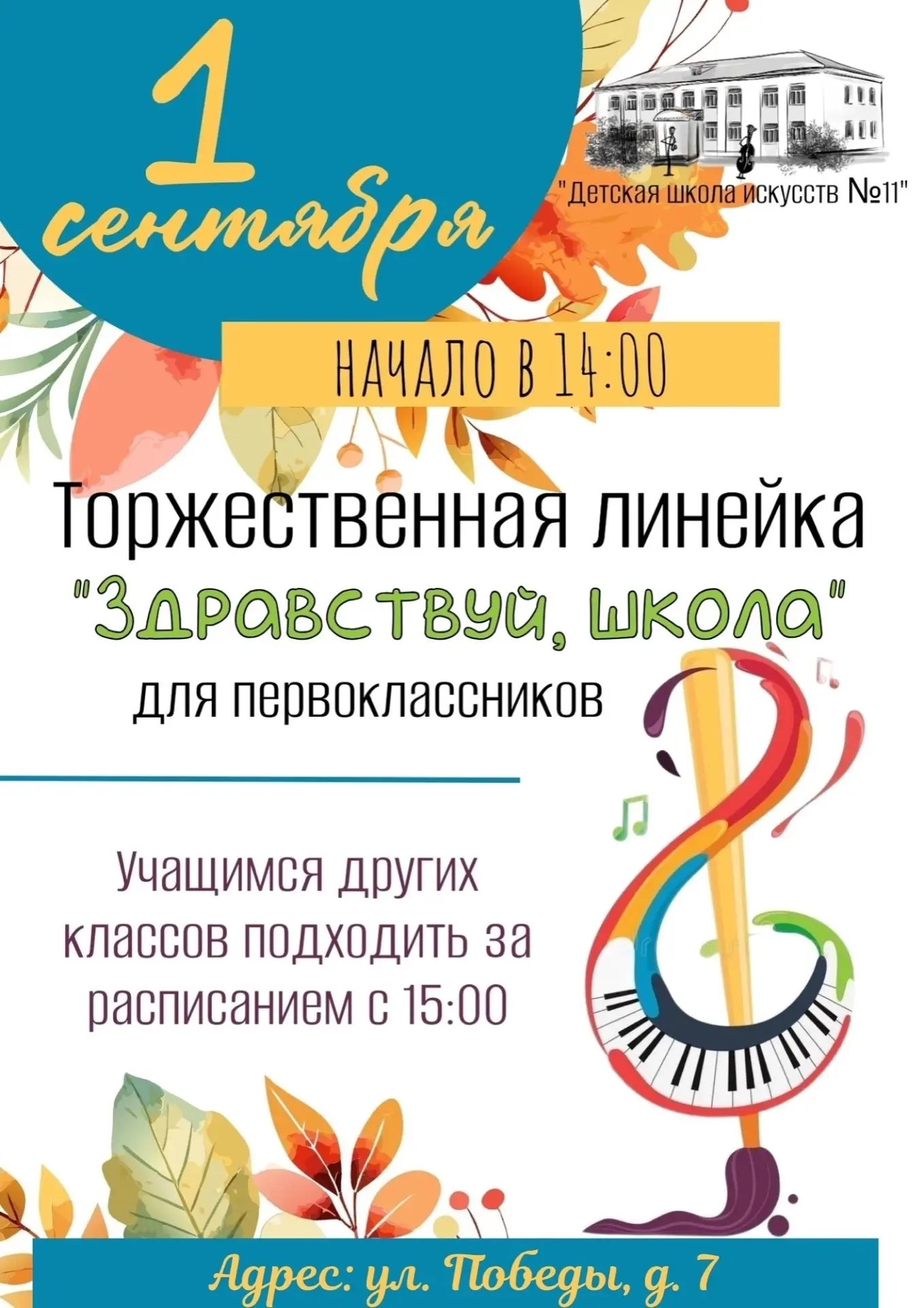🔔 Ну что, ребята, вы готовы? Уже скоро, 1 сентября, мы встретимся с вами 🫶