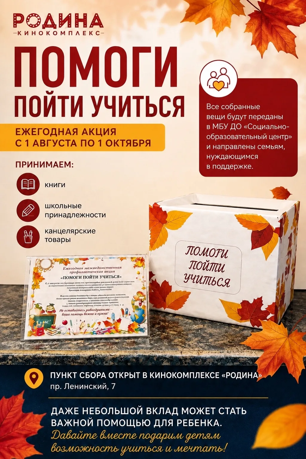 📚 Поможем детям собраться в школу!