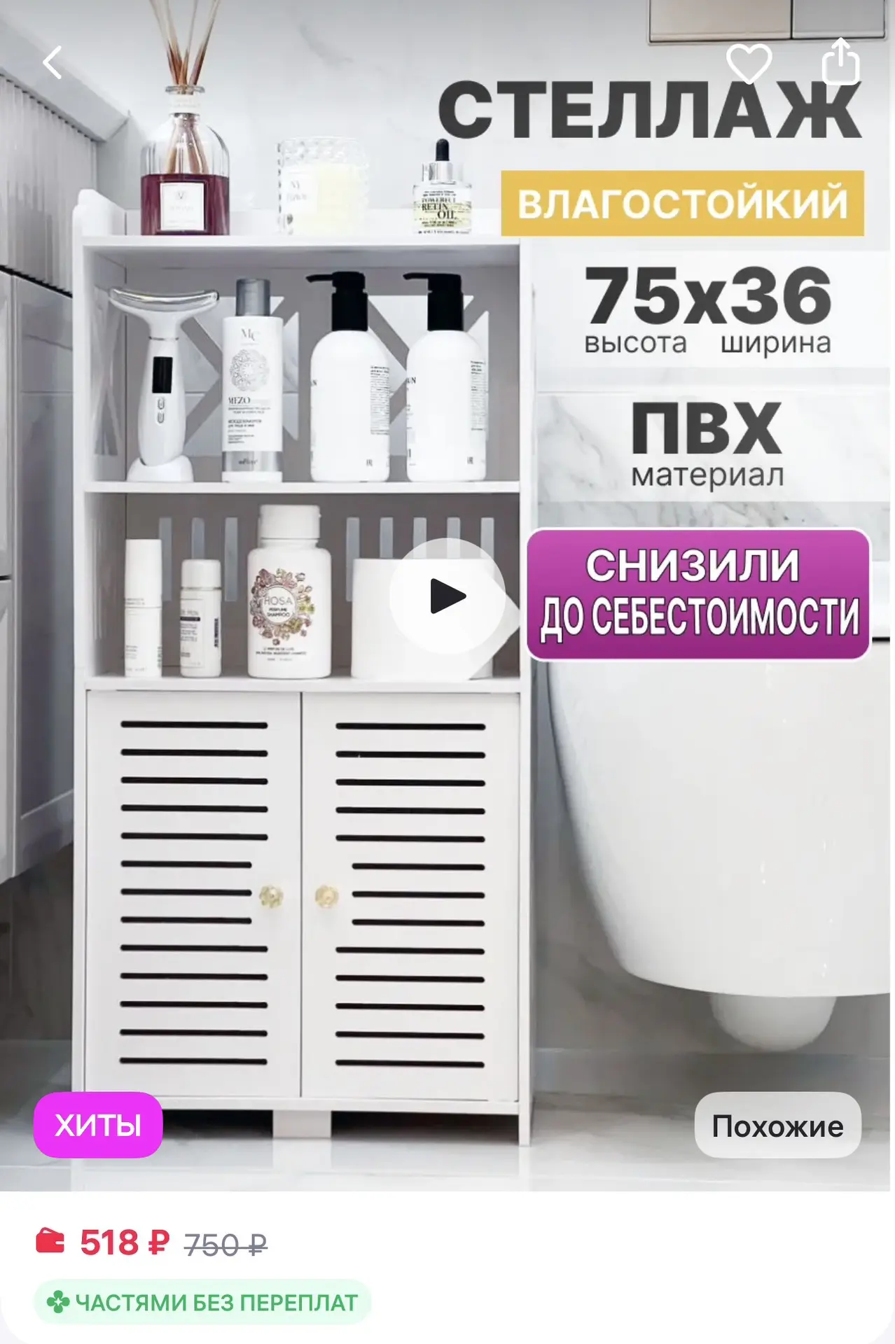 Стеллаж в ванную напольный