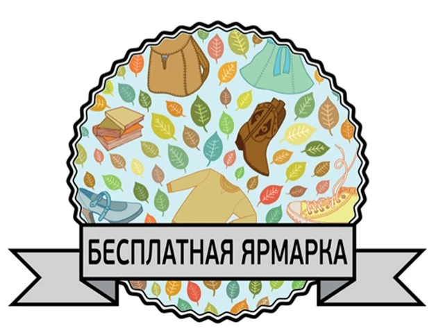 В краеведческом музее начинает работу бесплатная ярмарка с 20 марта по 29 мая.