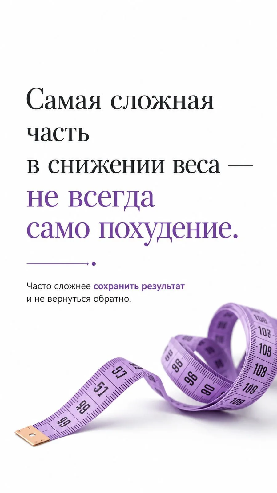 Маленький прогресс — это тоже успех. Замечайте его, и он будет расти с каждым днём ❤️