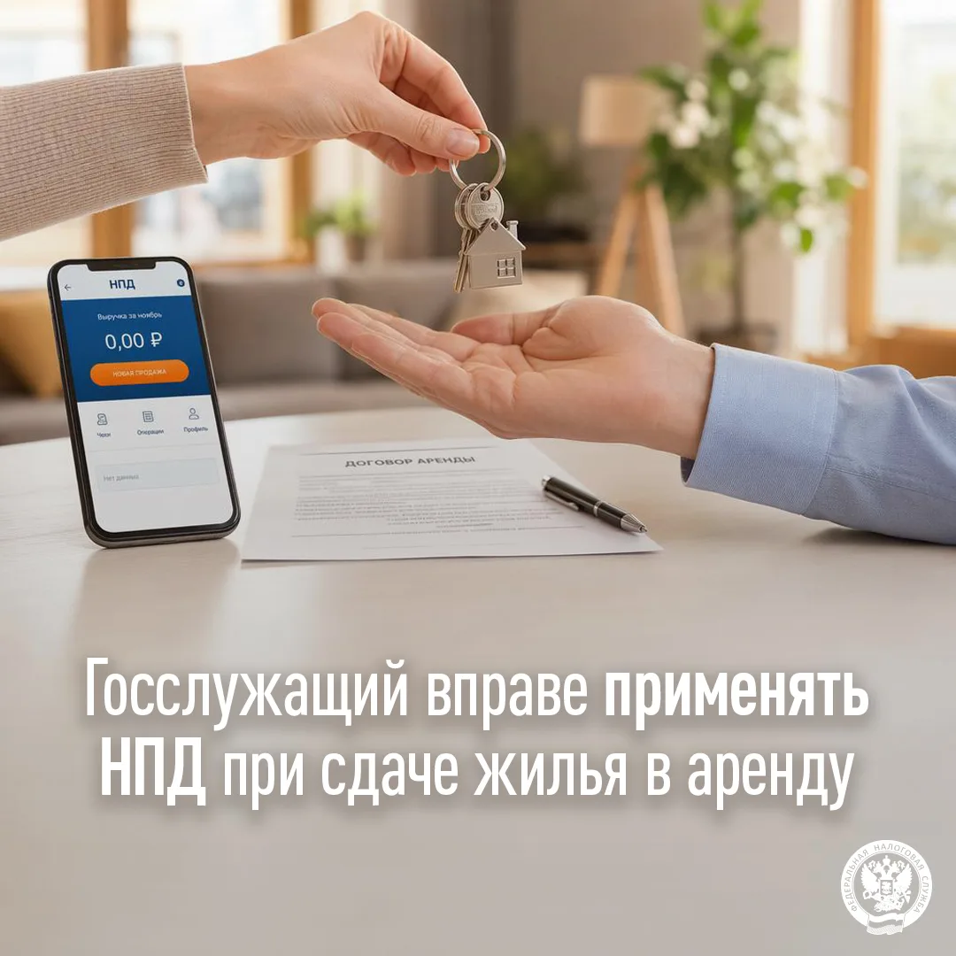❓ Может ли госслужащий быть самозанятым? Да — но с важной оговоркой

Управление ФНС России по Калини