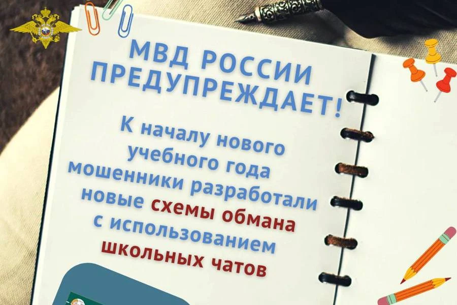 В начале учебного года мошенники активизируют атаки на родителей школьников, выдавая се...