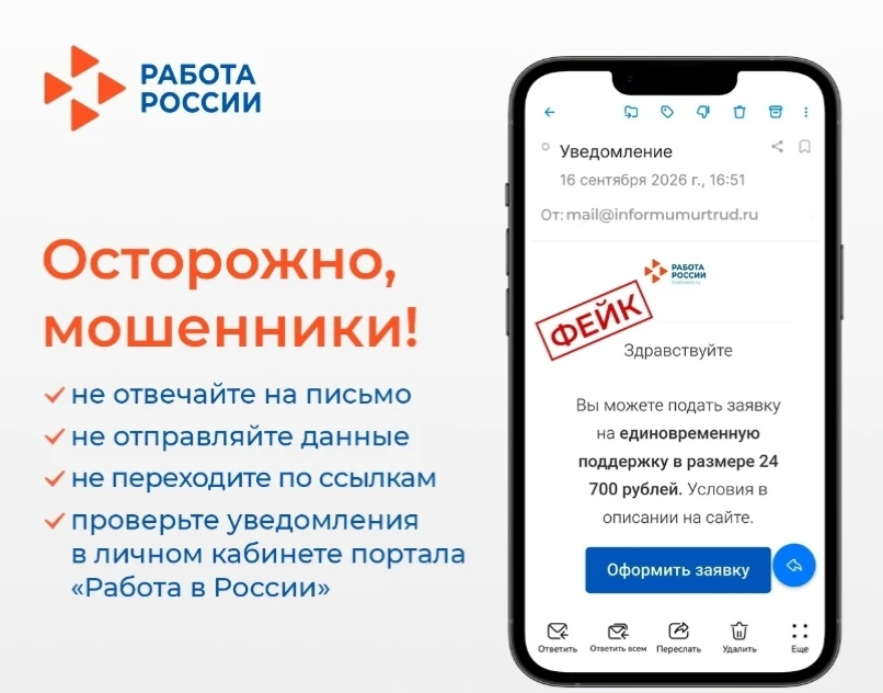 ❗Будьте бдительны! 🔎